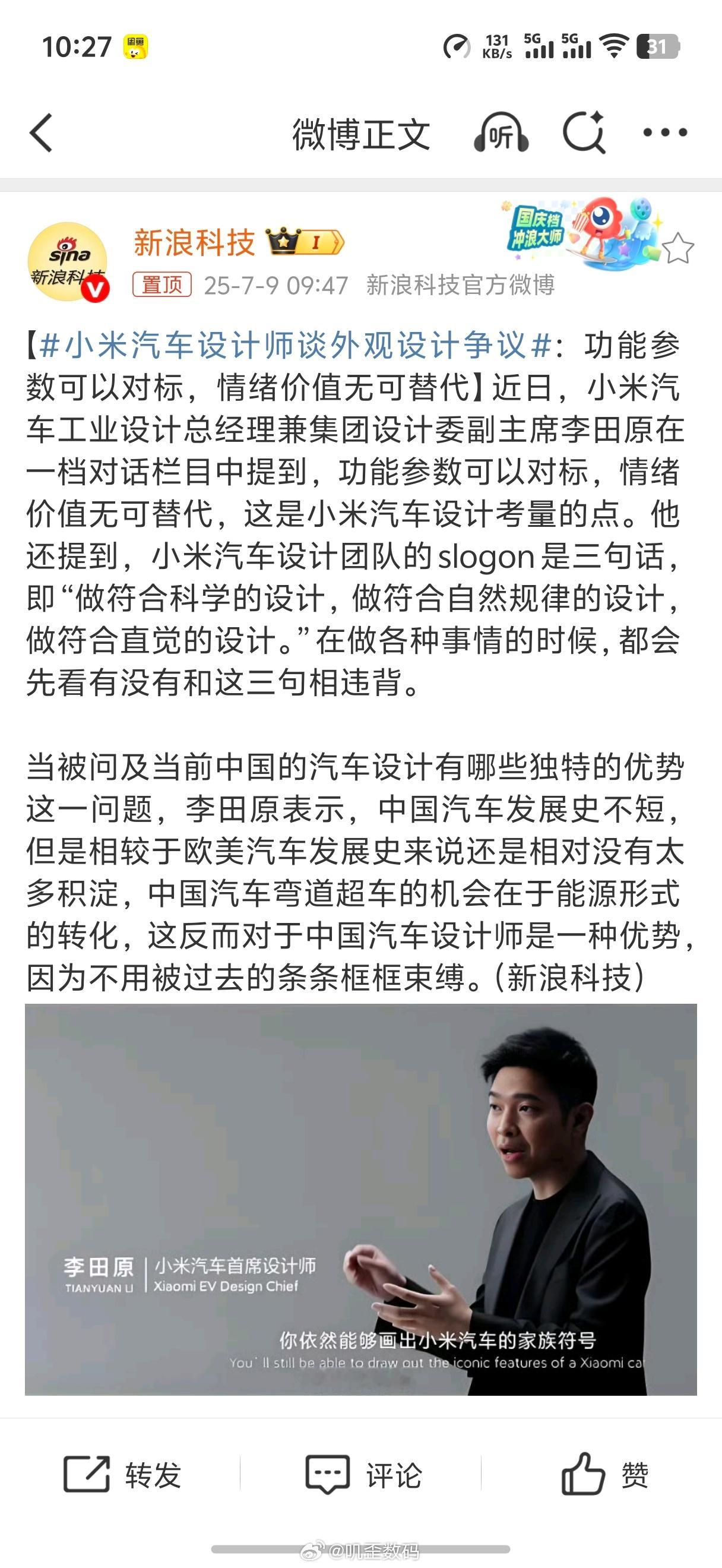 小米汽车设计师谈外观设计争议说白了就是一句话，在汽车设计这一块，我们是追赶者，想