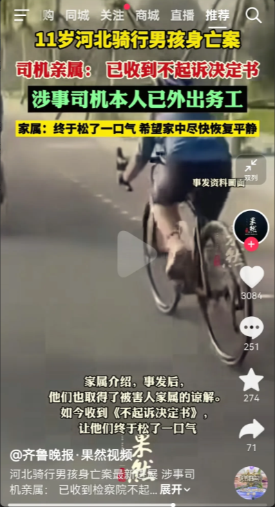 去年，11岁骑行男孩身亡案终于等到了结果，家属收到检察院不予起诉决定书，据