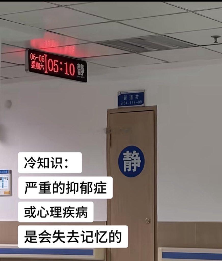 关于抑郁症的冷知识🙏