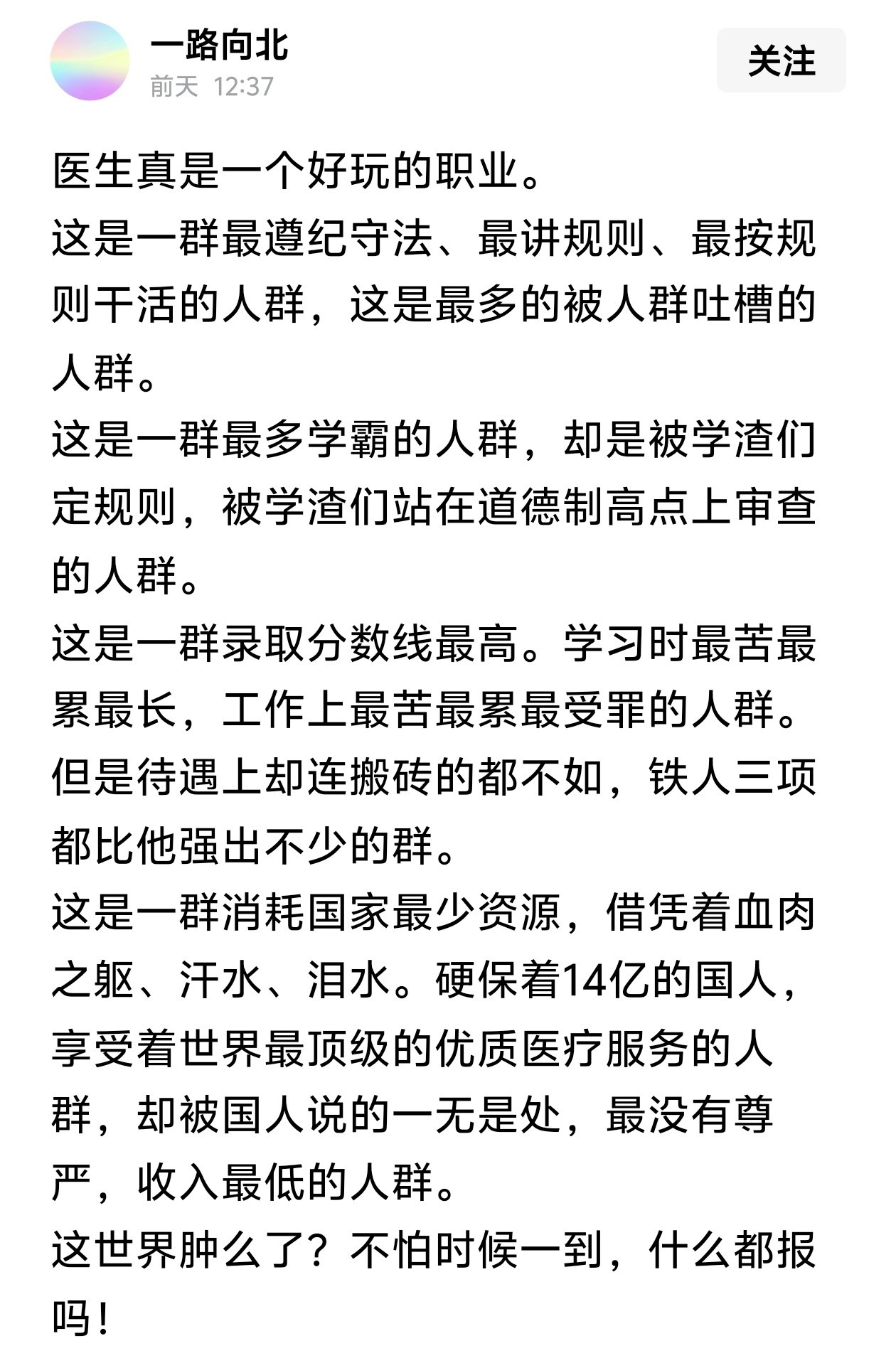 医生真是一个好玩的职业。