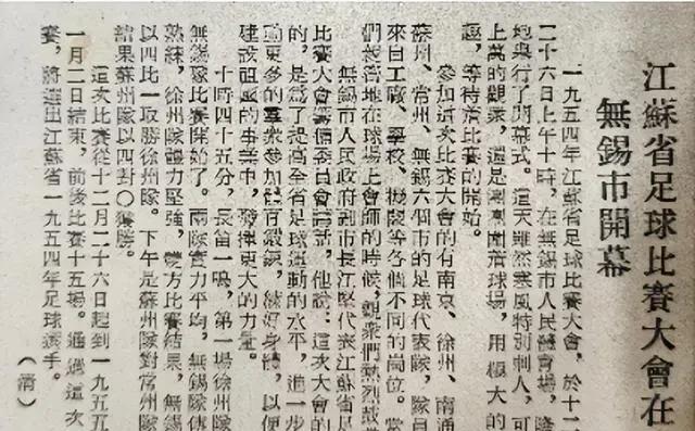 江苏城市足球联赛如火如荼，可是你知道吗，1954年12月28日——1955年1