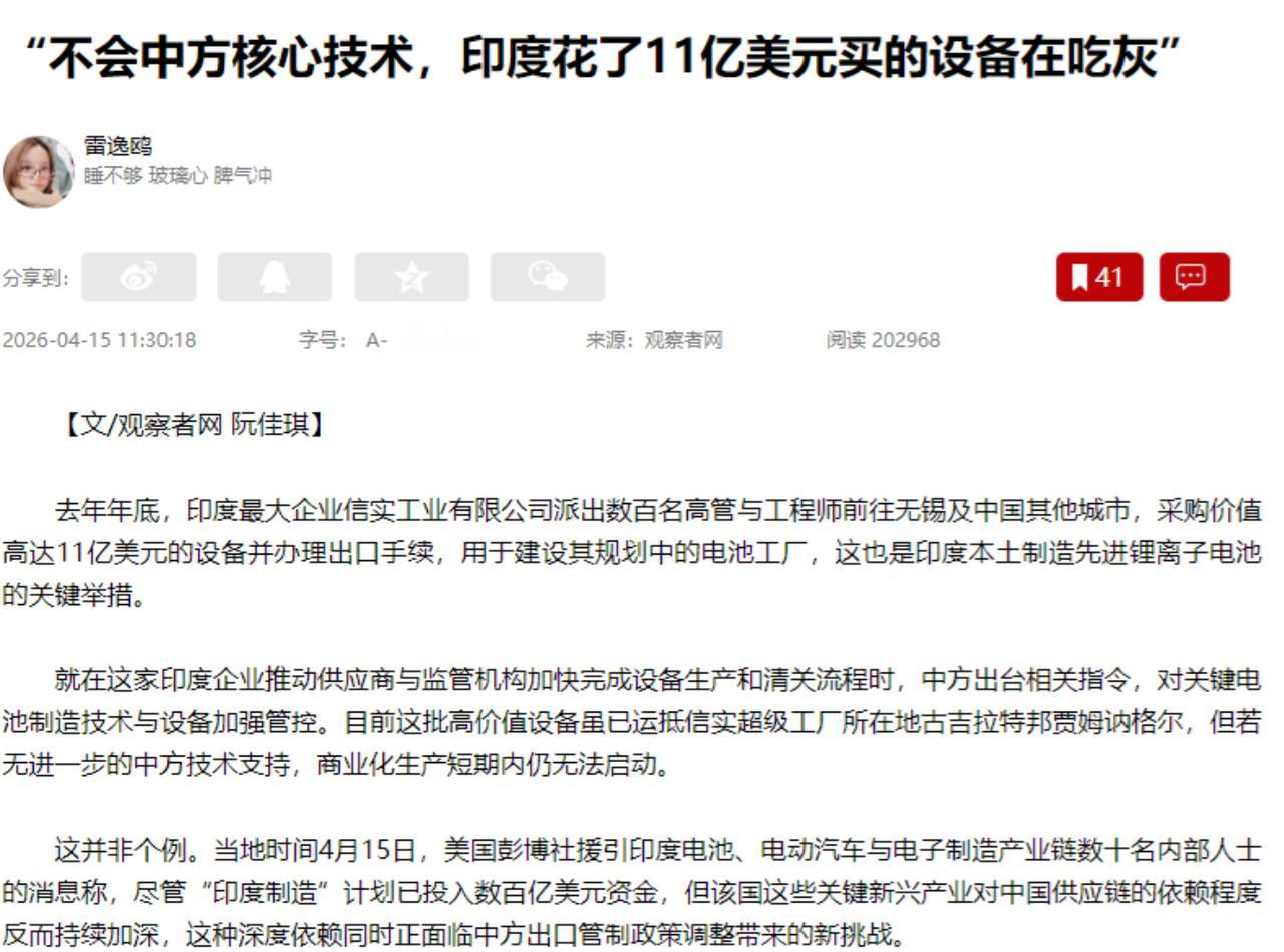 印度亏惨了！花11亿美元，差不多80亿人民币，从中国买了一堆设备，运