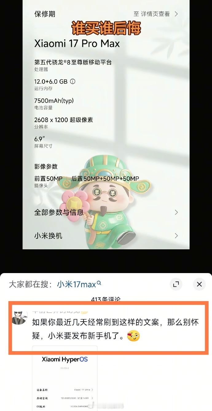 如果你最近几天经常刷到这样的文案，那么别怀疑，小米要发布新手机了。