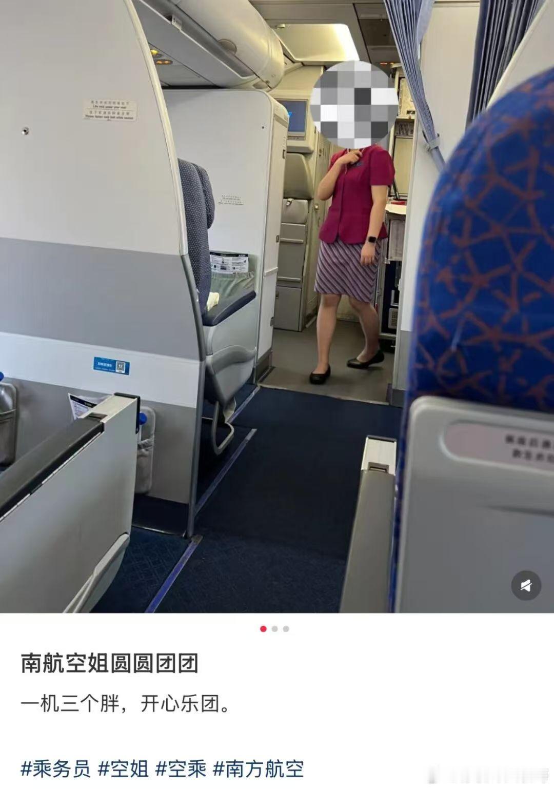 刷到这样一条内容：一位旅客，在飞机上偷拍了三名正在工作的乘务员，发到小红薯，还配