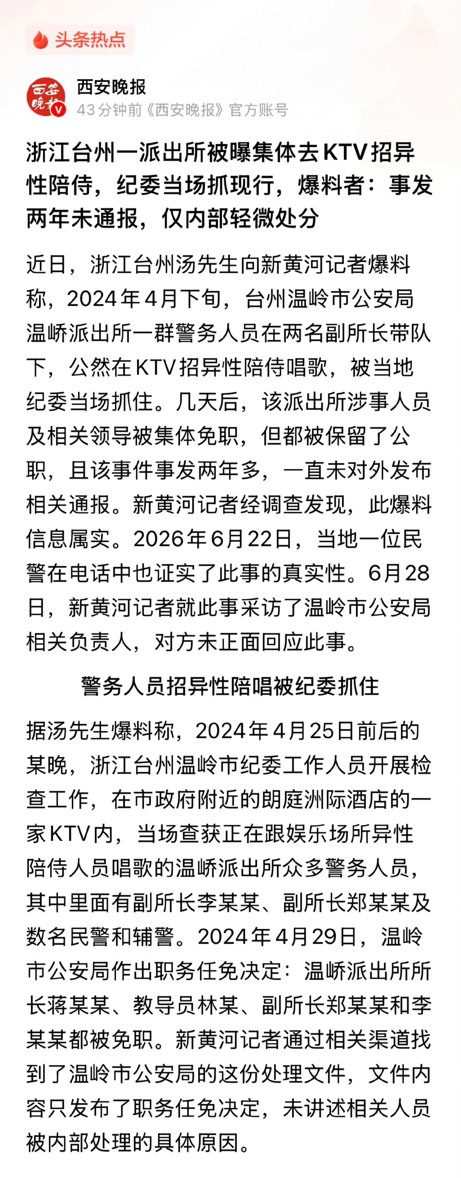 派出所集体去KTV招异性陪侍内部轻微处分，铁饭碗之铁