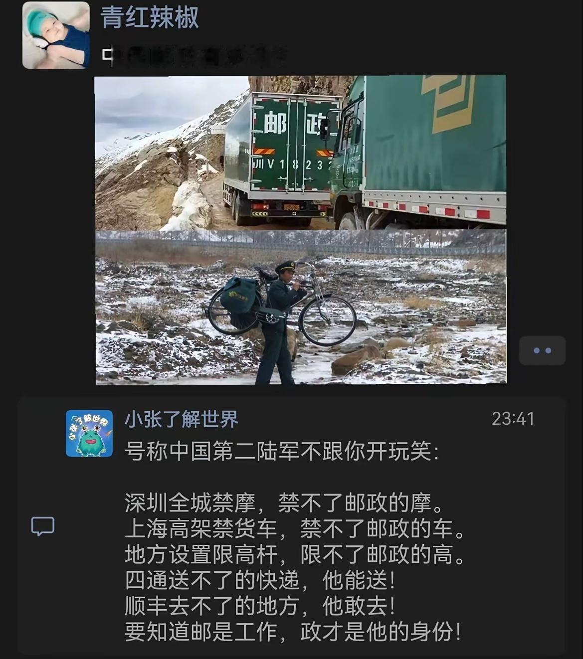 第一次对中国邮政的地位有了这么清晰的认知....​​​