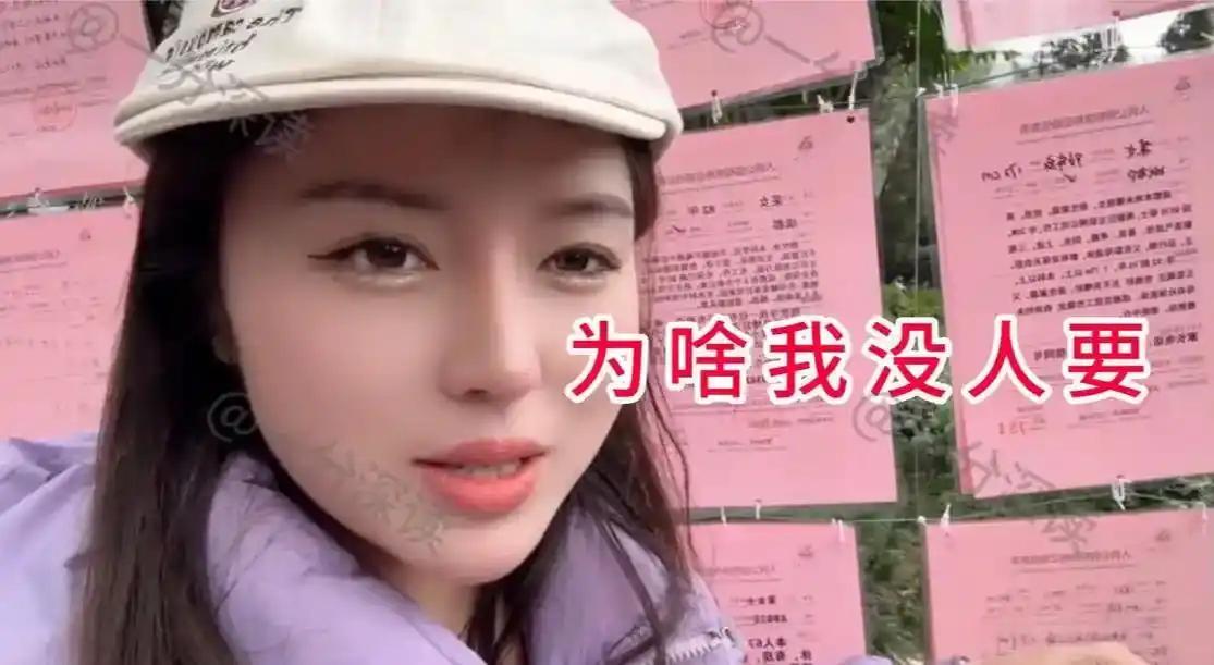 公园里的相亲角，从来都是现实婚恋观最集中的地方。姑娘长相亮眼，特意来到相亲角，