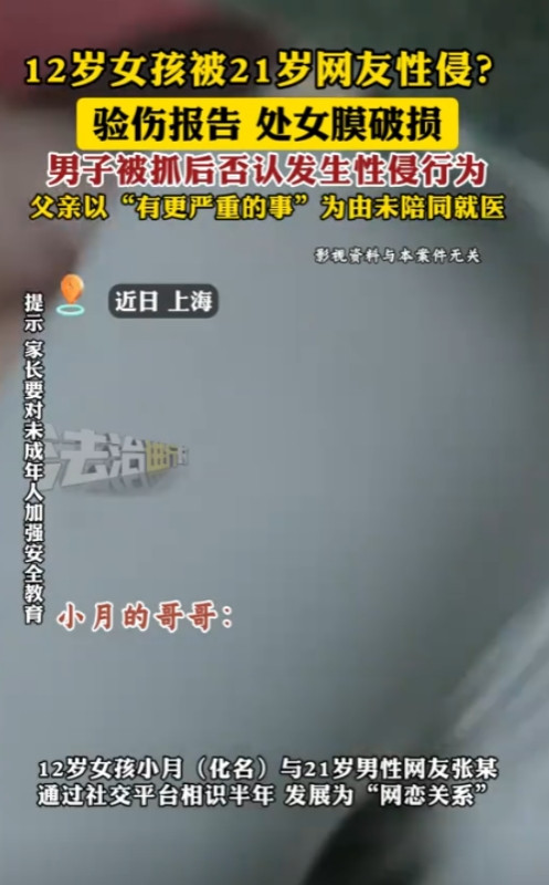 支持重判！”7月6日，上海，一12岁女孩和男友线下见面后，觉得身体不舒服，在哥哥
