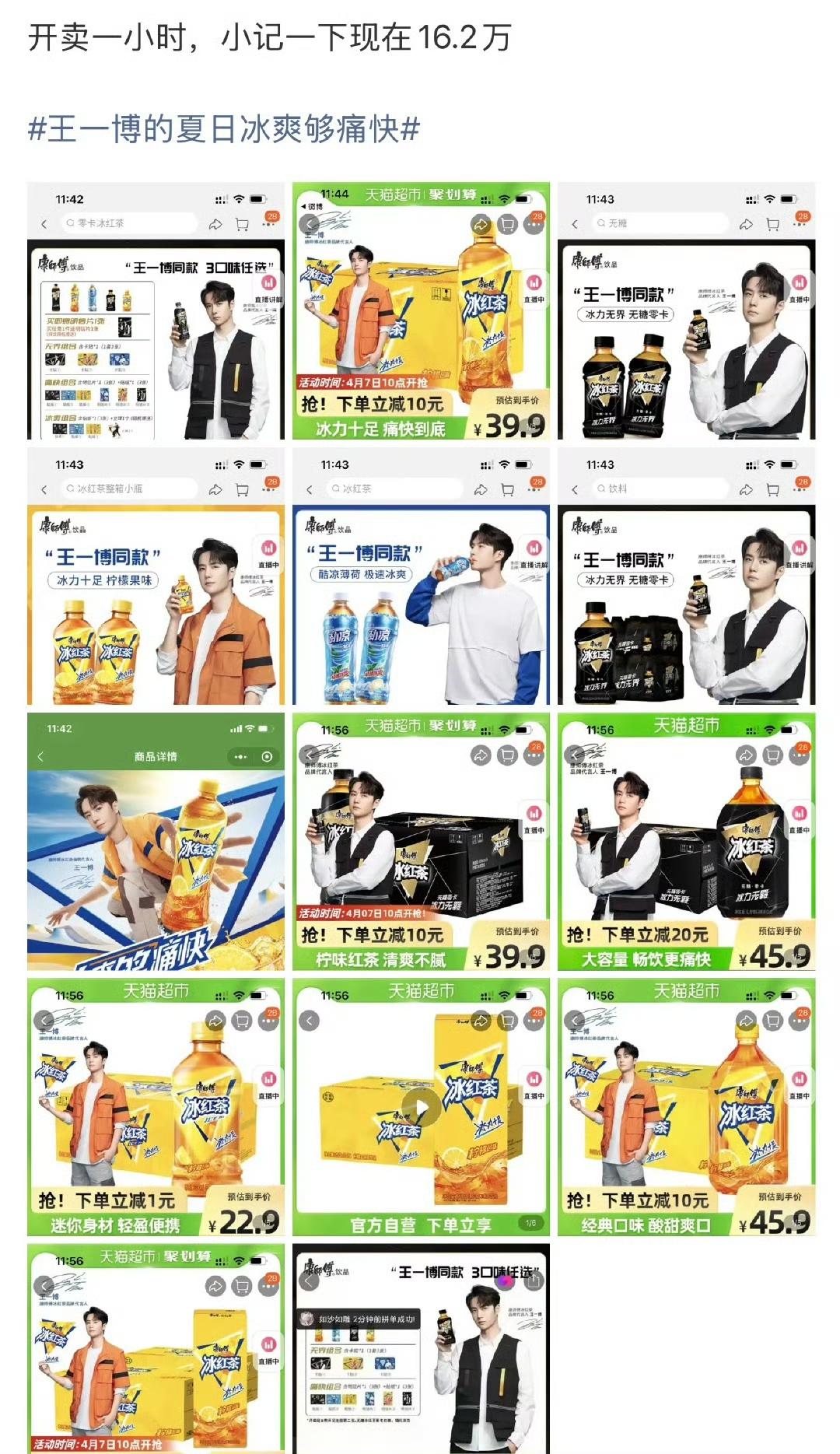 康师傅冰红茶官宣与王一博开启第五年代言合作👏🏻。五年的长情，是王一博绝佳的