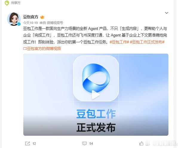 豆包工作，豆包这周一口气更新了七个功能，直接从聊天机器人变成能替你干活的数字打工