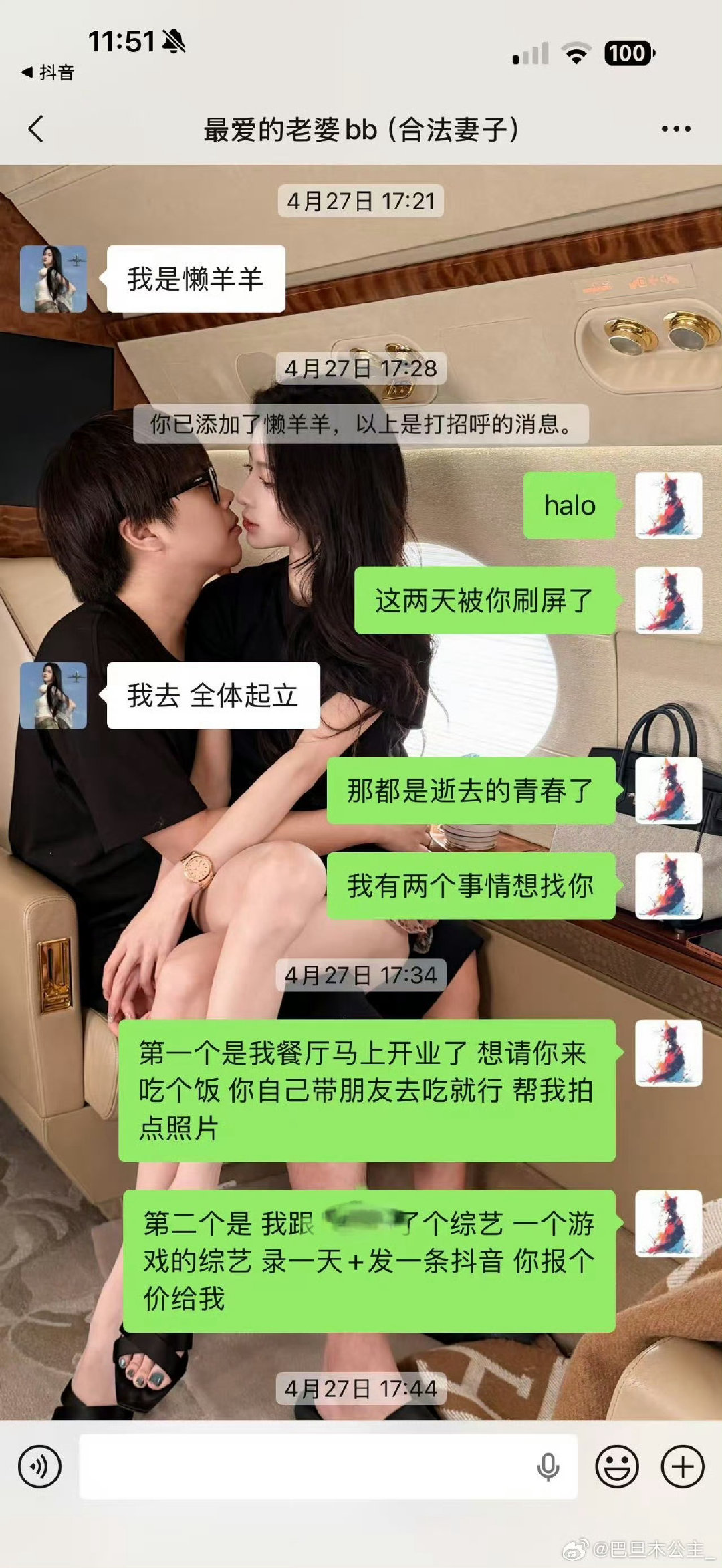 #巴旦木公主疑似出轨#巴旦木为了辟谣出轨直接放出来卢本伟的聊天记录了Miss工作室也已经澄清了，直播