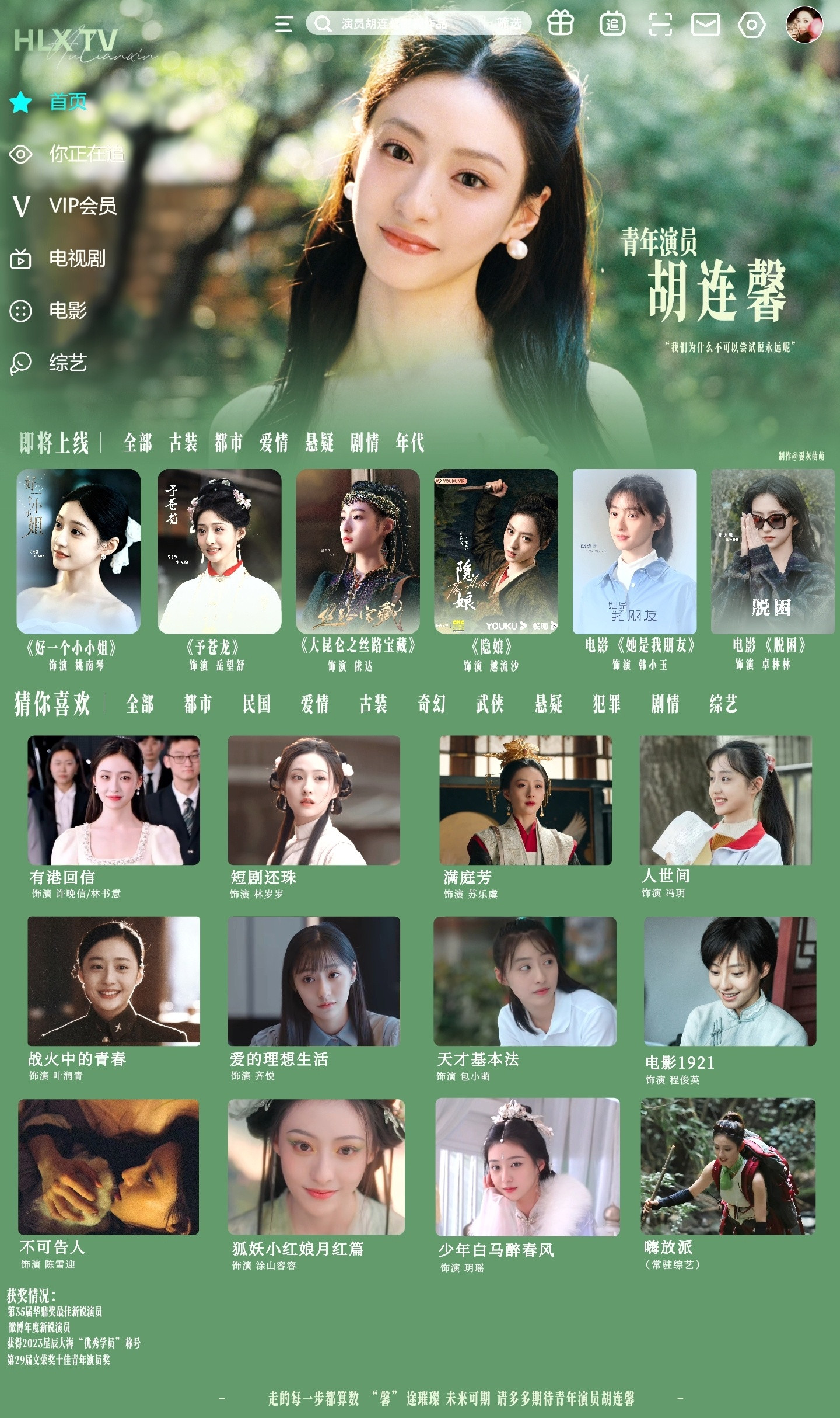 📺欢迎收看小心肝专属TV请多多期待青年演员胡连馨影视汇总&待播剧💚持续更新胡