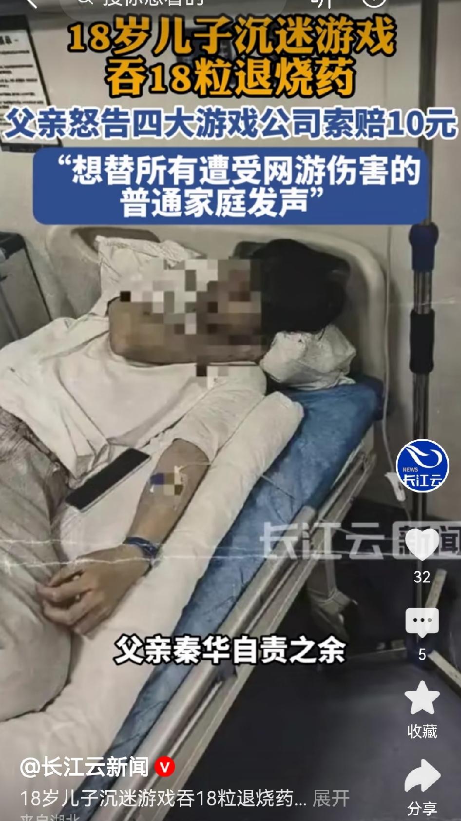 河南南阳，18岁少年秦林泰，借用姐姐的成年人身份证注册游戏账号，长期沉迷网游，累