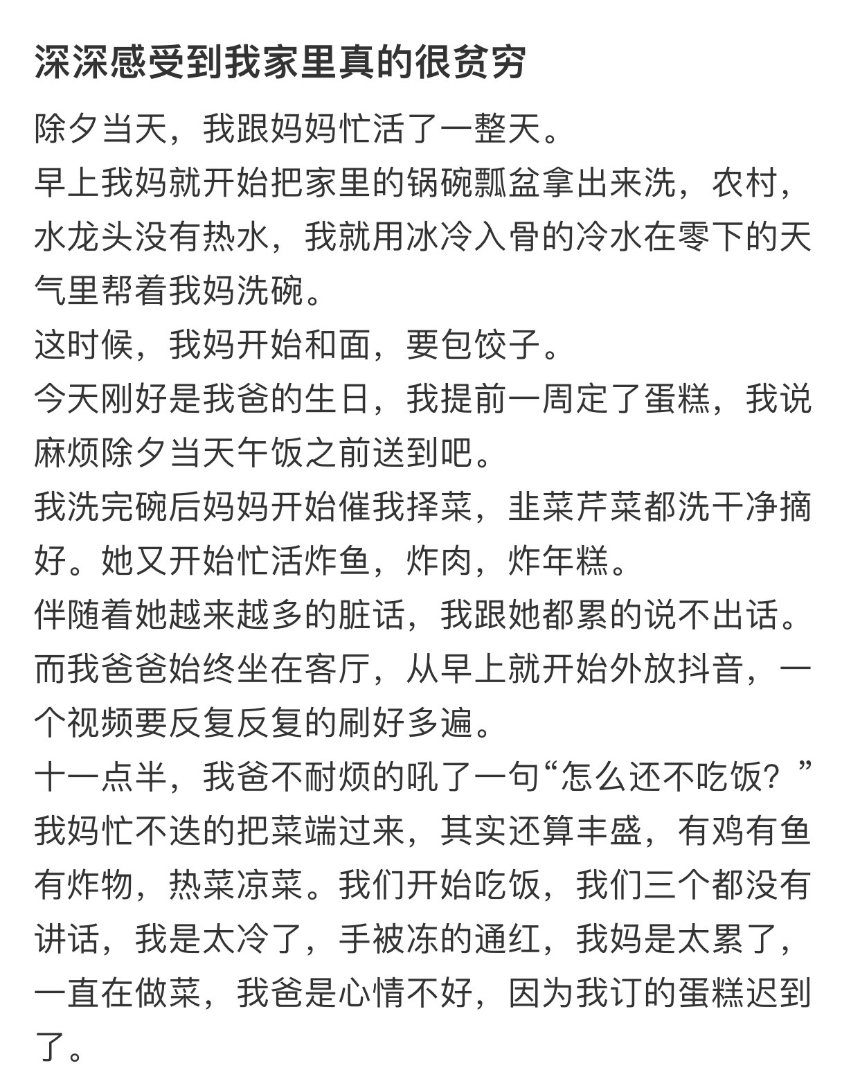 深深感受到我家里真的很贫穷