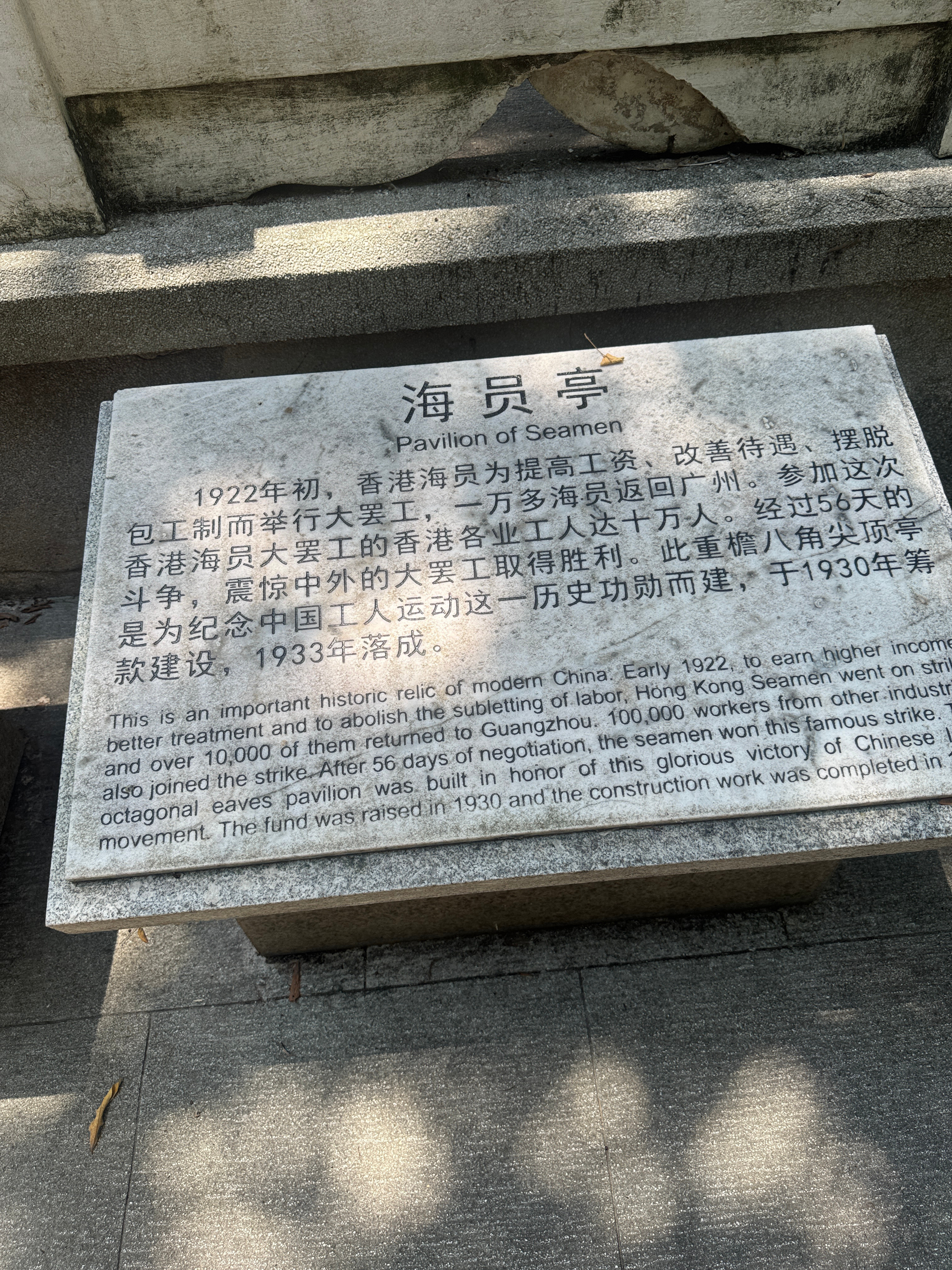 越秀公园古迹