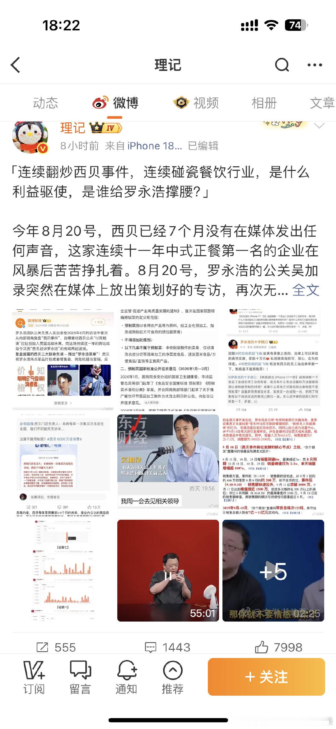 不懂就问：理记和罗永浩这两天怎么了？最近一直刷到双方在“互殴”，都把对方不为人知的黑料抖出来了[笑着