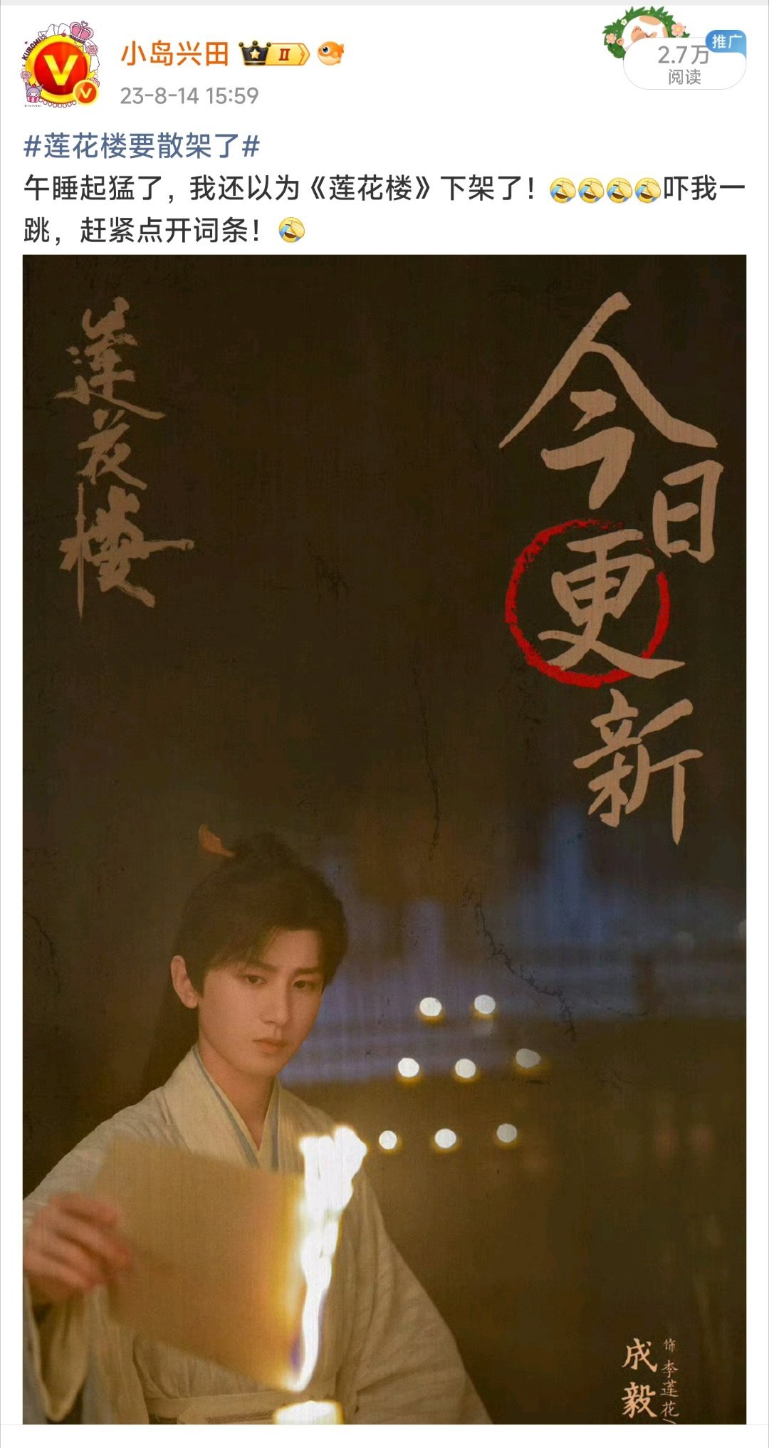 《莲花楼》快散架了，2年前的词条依然使人虎躯一震！[捂脸哭][捂脸哭][捂脸哭]（2年