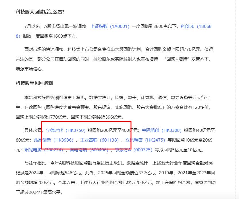 这几天一个问题大家措不及手，科技企业在大批回购股票？！你说为什么宁德时代要花费几