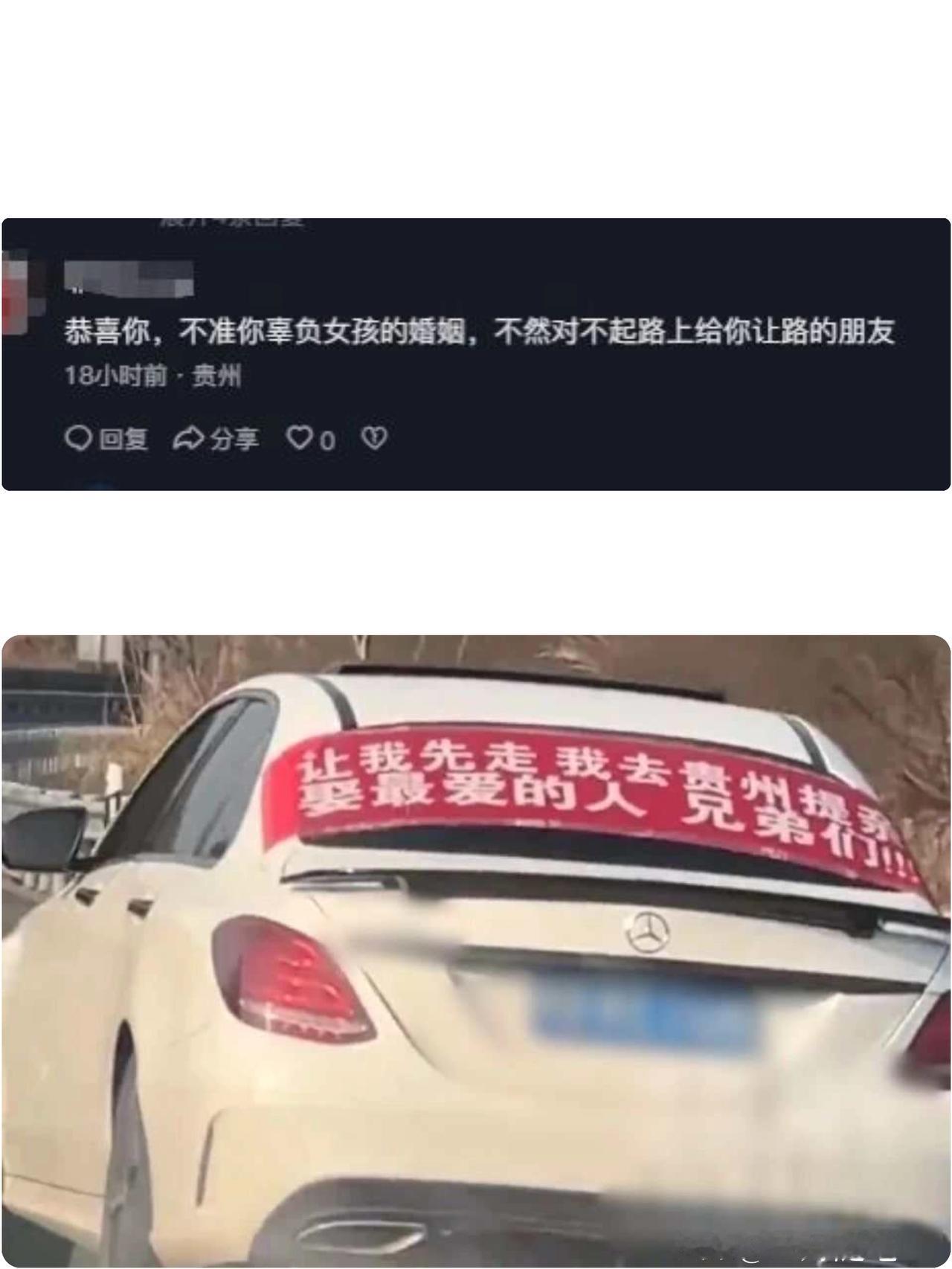 江西00后小伙挂横幅“让我先走，我去贵州提亲，娶最爱的人”走红网络，自驾932