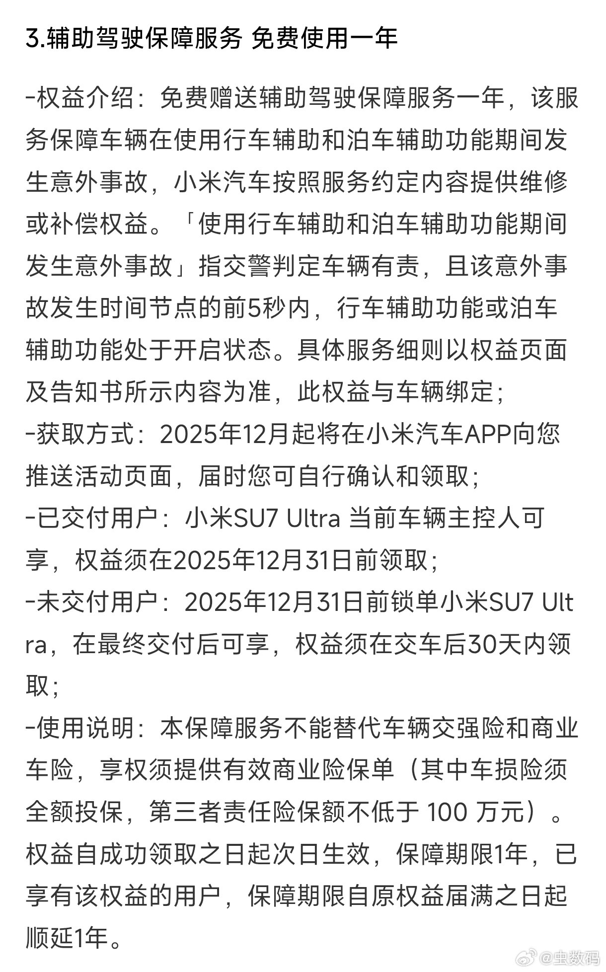 小米SU7Ultra车主辅助驾驶保障服务，事故前5秒内都算，其他车型也快了吧？