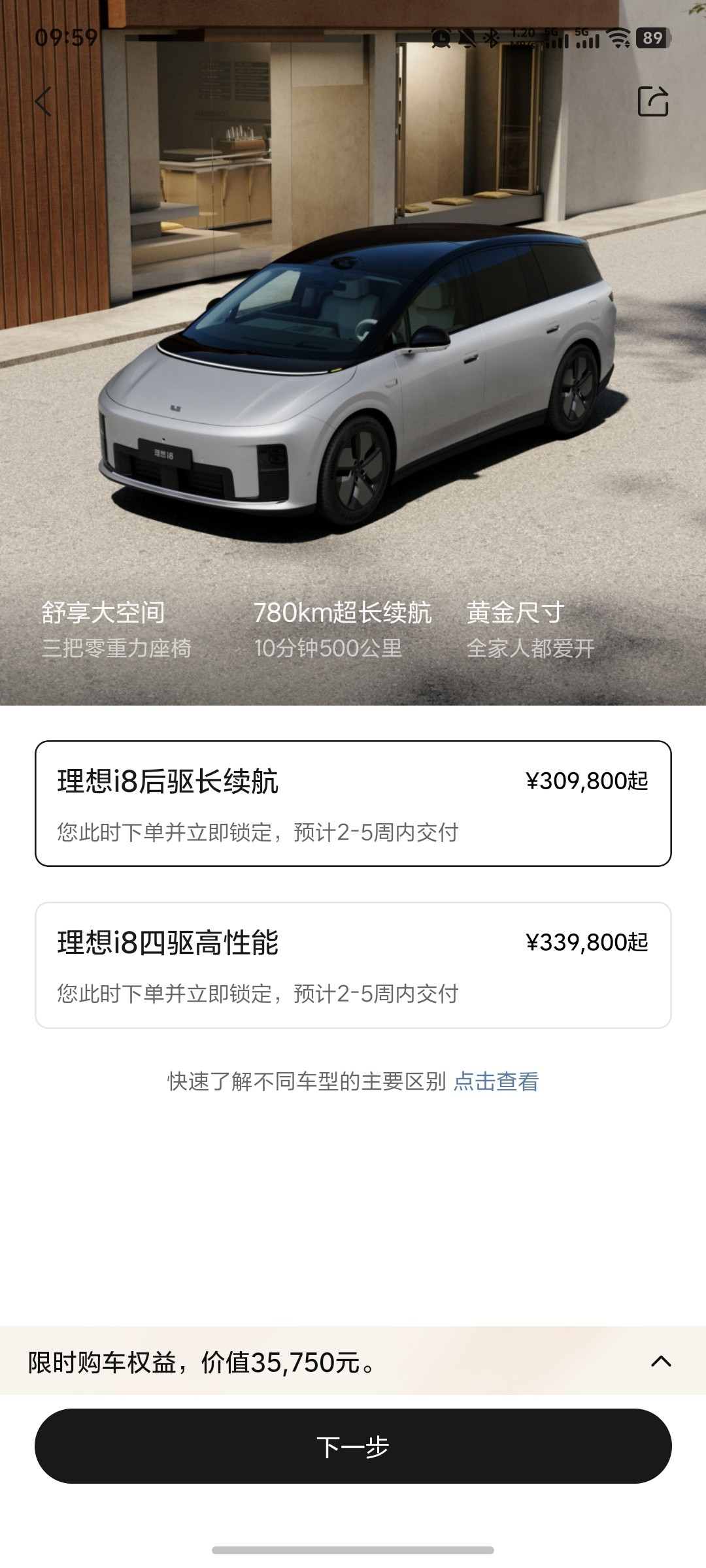 来自理想商城的i810点准时上线。后驱版30.98万。四驱版33.98万。主要