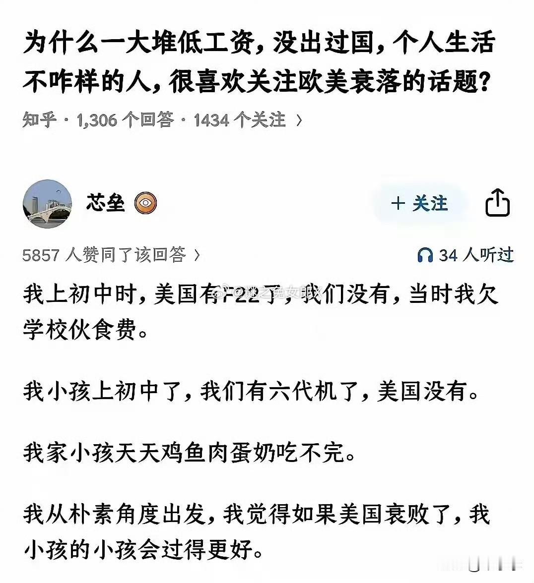 有没有可能工资不低，出过国，生活美满的人也是关注欧美衰落的乐子的本