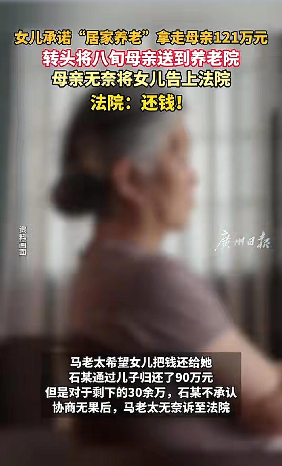 上海，女子承诺给88岁母亲养老，老人将存有121万银行卡交给女儿保管，没想到，女