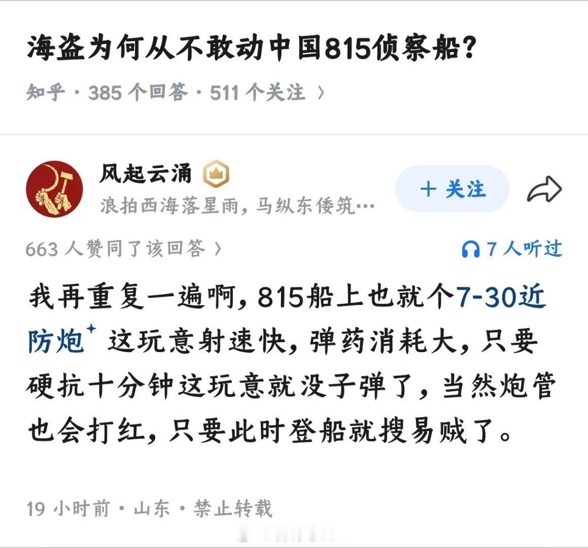 这要是能抗住十分钟，还抢它干什么啊，直接抢闽渔18不是更带劲