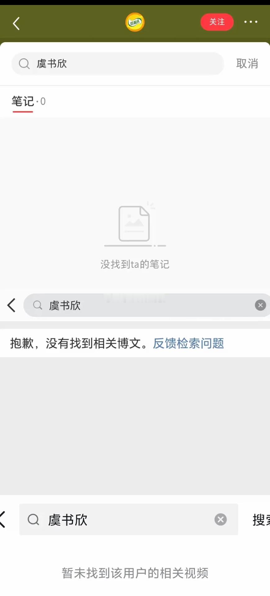 优酸乳全平台官博疑似权限虞书欣相关博文在虞书欣超话搜索优酸乳，优酸乳发了20条，