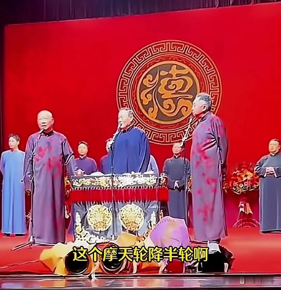 砸挂还得是郭德纲，郭德纲一开口，就把一件伤感的事变成爆笑全场的包袱。钢丝节第