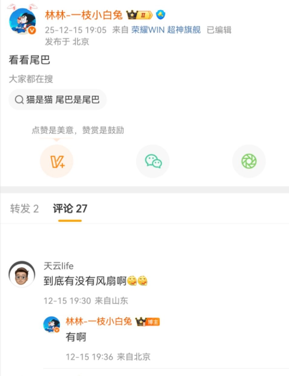 耀耀的新机尾巴：荣耀WIN超神旗舰。同时确定配置了风扇。