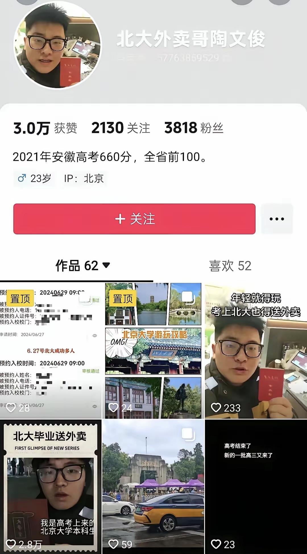 北大文科状元毕业后送外卖？这两天，北京大学毕业生、安徽安庆市2021年高考市文科