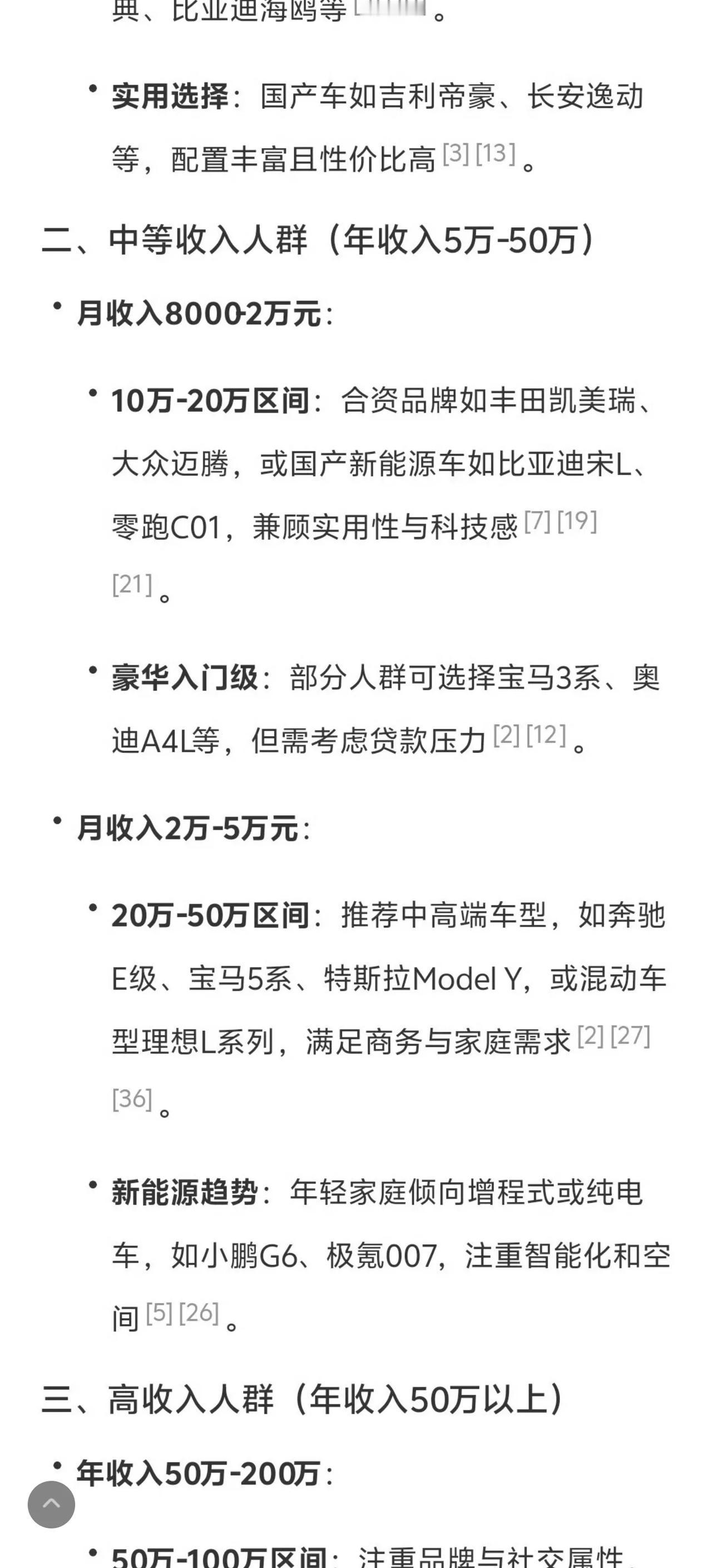 DeepSeek告诉我们，月没到两万，别看二十万以上的车了！打工人要那么贵