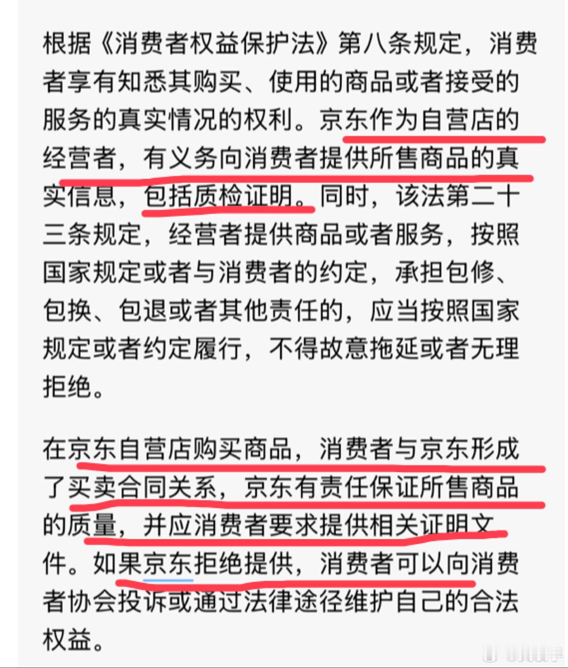 我现在都不敢想象京东专员还能说出什么逆天的话来，京东自营店买的用京东药水检出问题