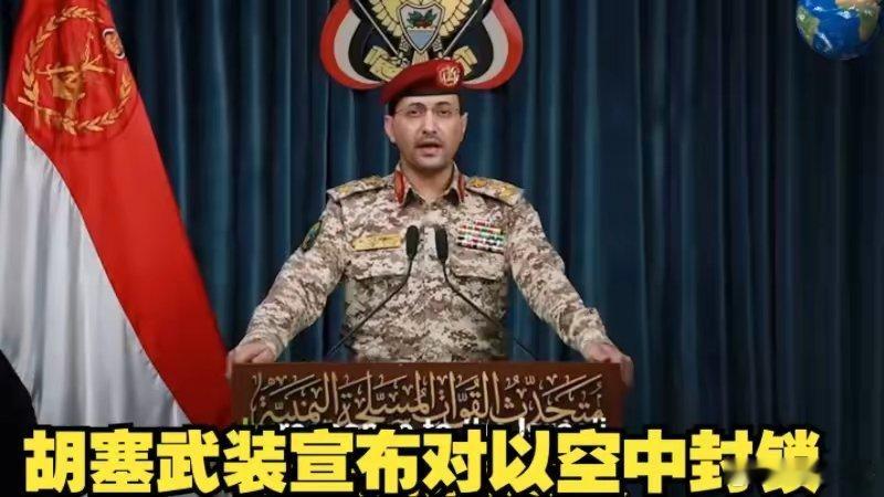 胡塞武装杀疯了，以色列麻了！胡塞武装杀疯了，一剑封喉，打中了以色列的七寸，不到三