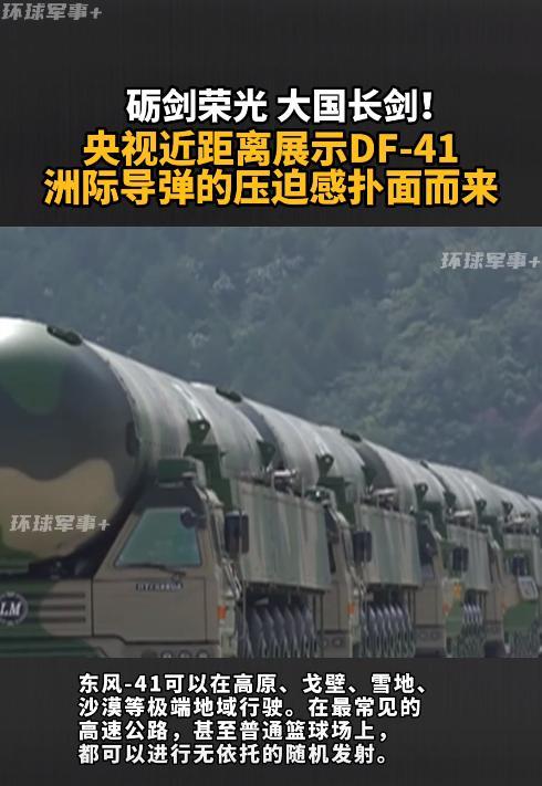 “过于落后，可以展示”！央视记者亲自带你看东风-41大炮仗了，“分体式驾驶室”、