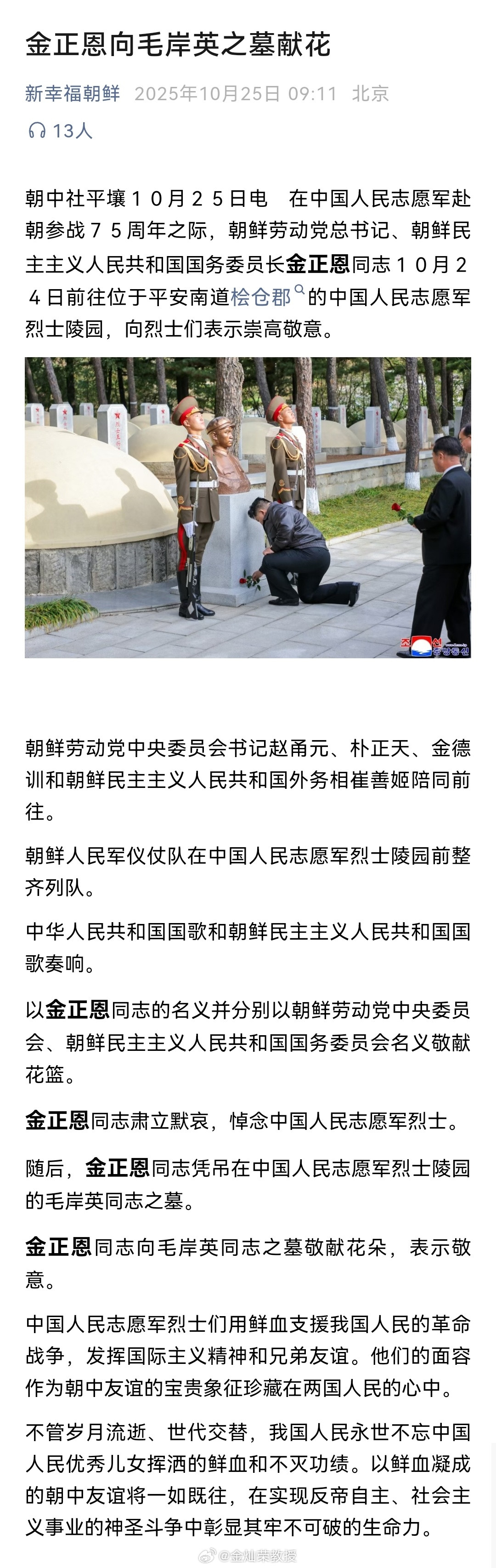 金正恩向毛岸英之墓献花