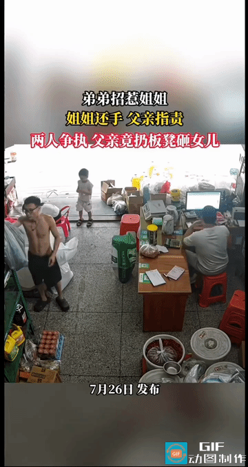 太气愤了，简直不配为人父!姐姐好好的在那坐着，弟弟从身后招惹姐姐，姐姐反手抓了一