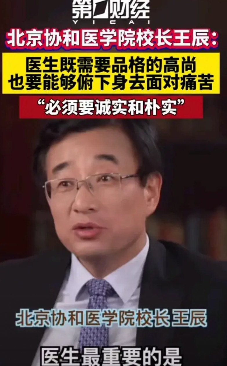 王辰的所有人设、所有神话这回全被打碎了。我原认为他是一个最完美的院士和医界人物，