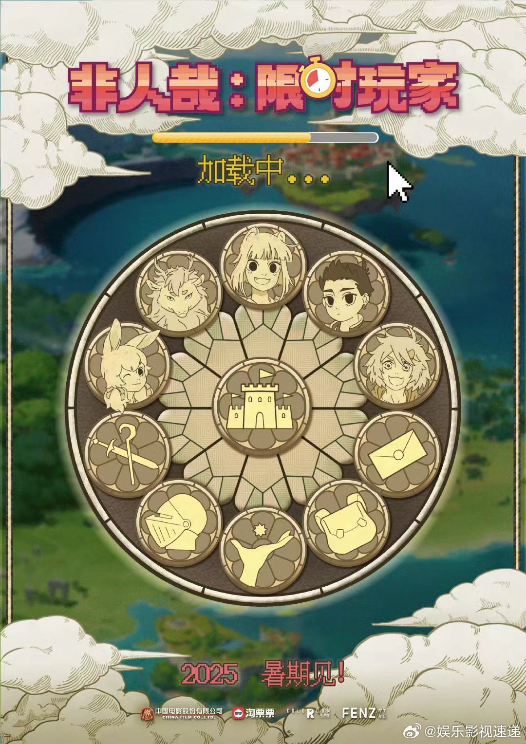 今年暑假最想看的动画出现了《非人哉》首部剧场版直接王炸！神仙组团玩游戏，这个暑