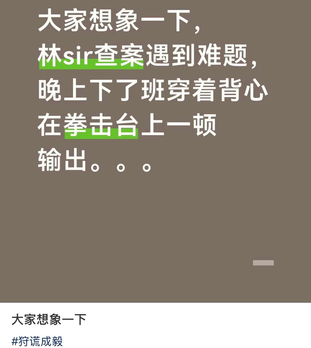 你要这么说，那林sir确实太带感了成毅