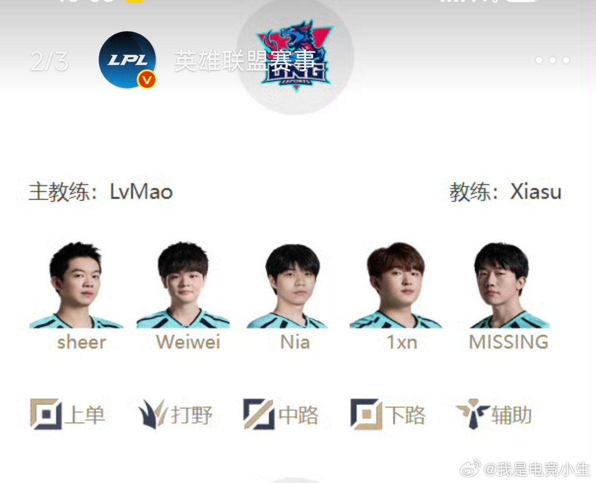今天对阵IG，LNG首发迎来变化，Missing重回首发，Ycx替补待命！个人觉
