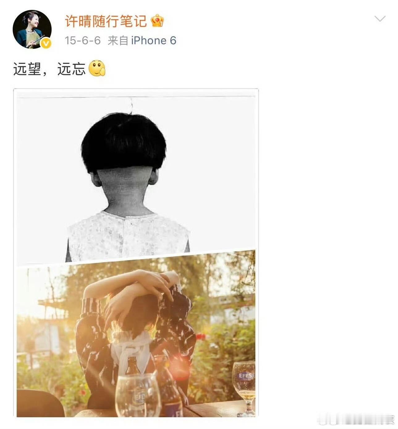 许晴当年花少2发的动态Omg你吓到我了。近期大量未播细节被重新扒出，让许晴被孤立