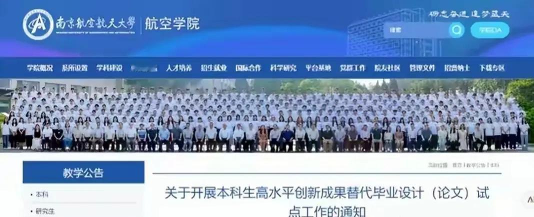 已经有学校宣布取消本科毕业论文了。这所学校就是南京航天航空大学。实际上，关于