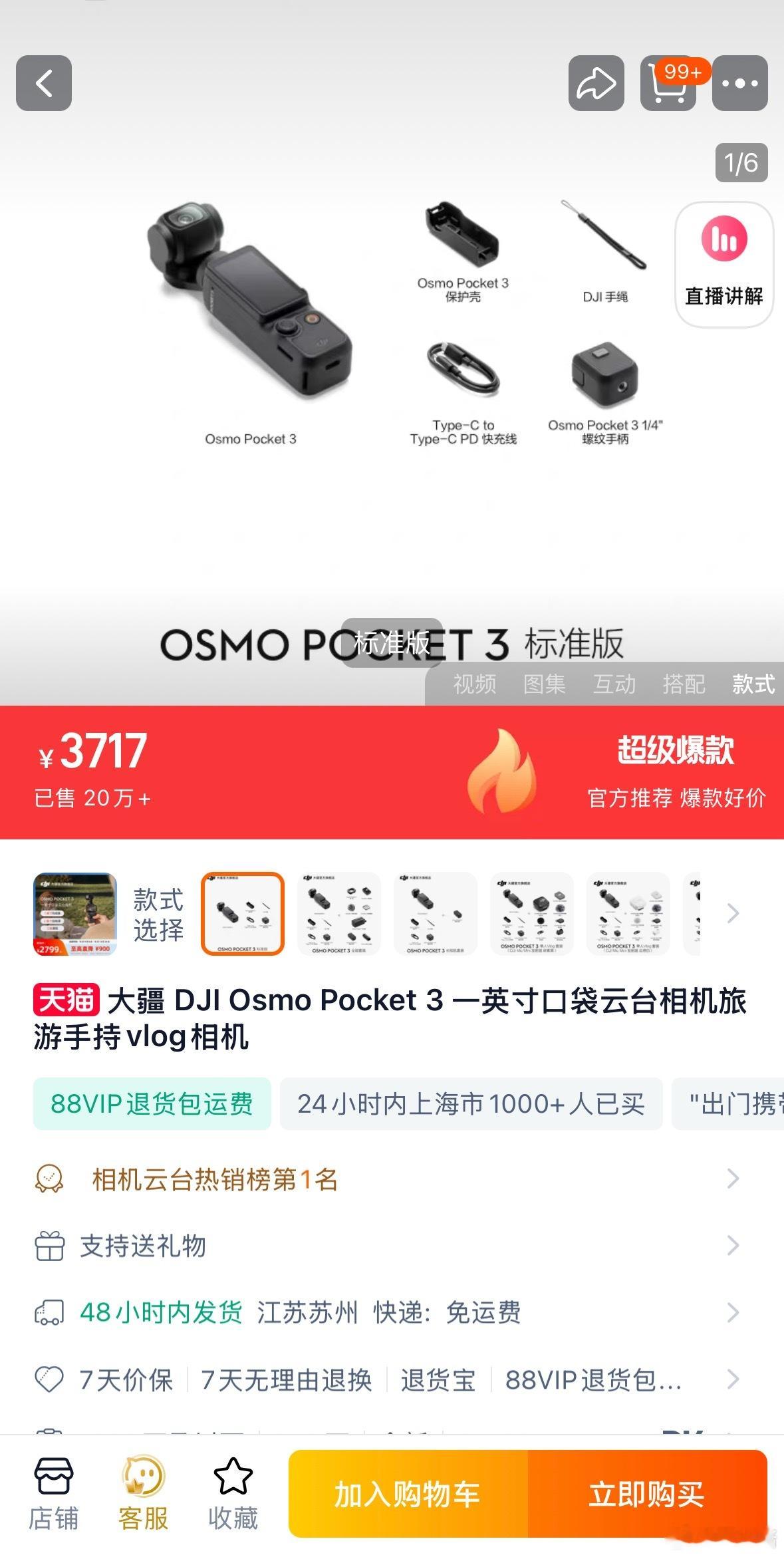大疆降价了pocket3全能套装降900标准版降700这台算是绝对的网红爆款