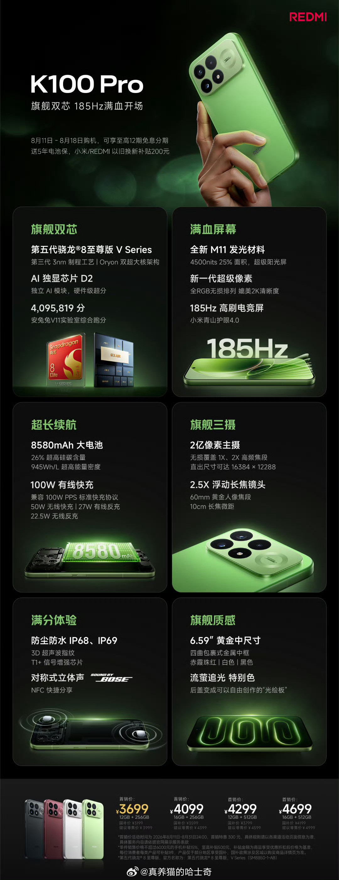 红米K100Pro系列价格K100Pro，3699元起12GB+256GB