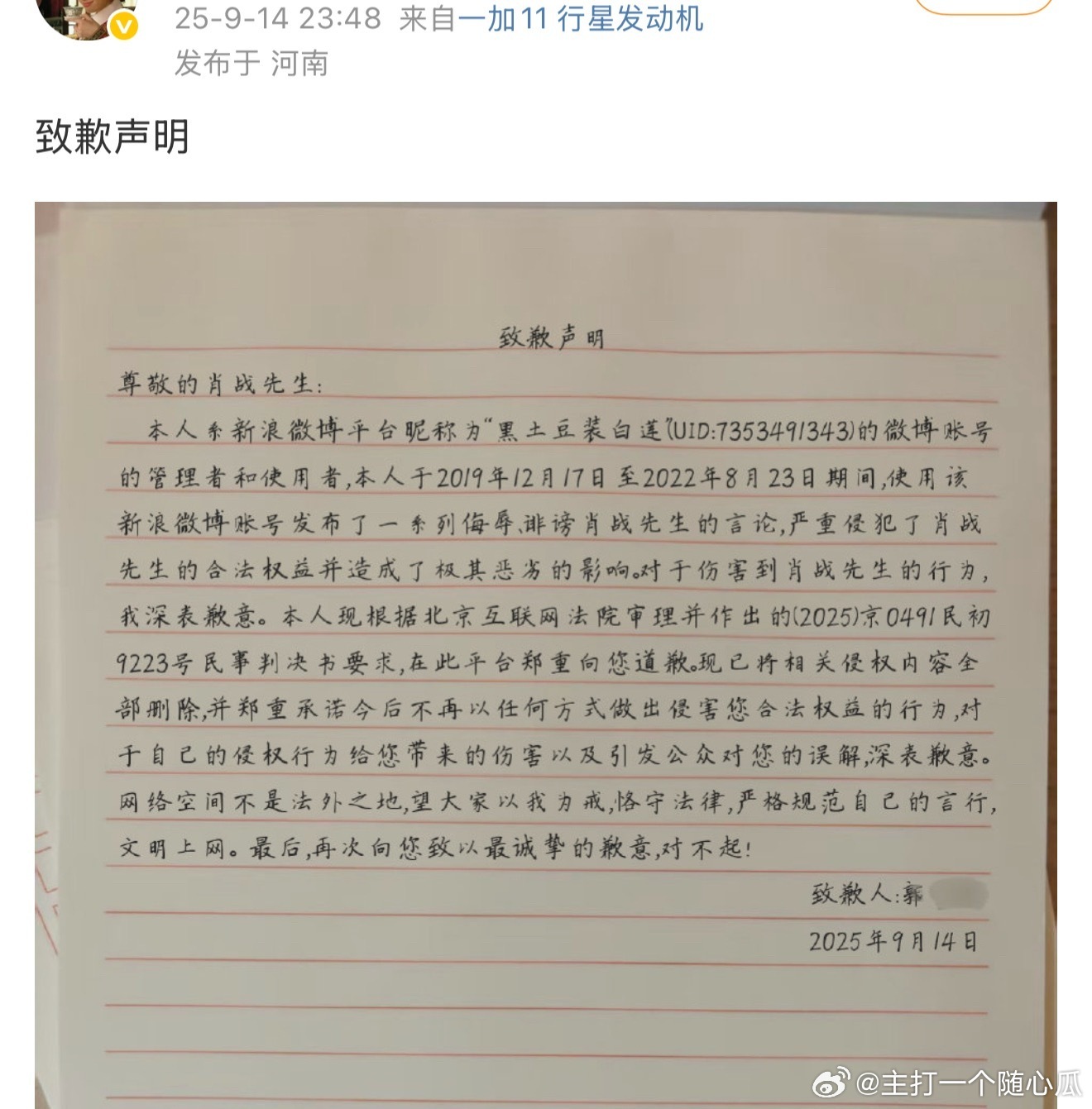 肖战又一黑粉道歉，带头长达几年的狙影视综艺狙商务，不是职黑是什么？！​​​