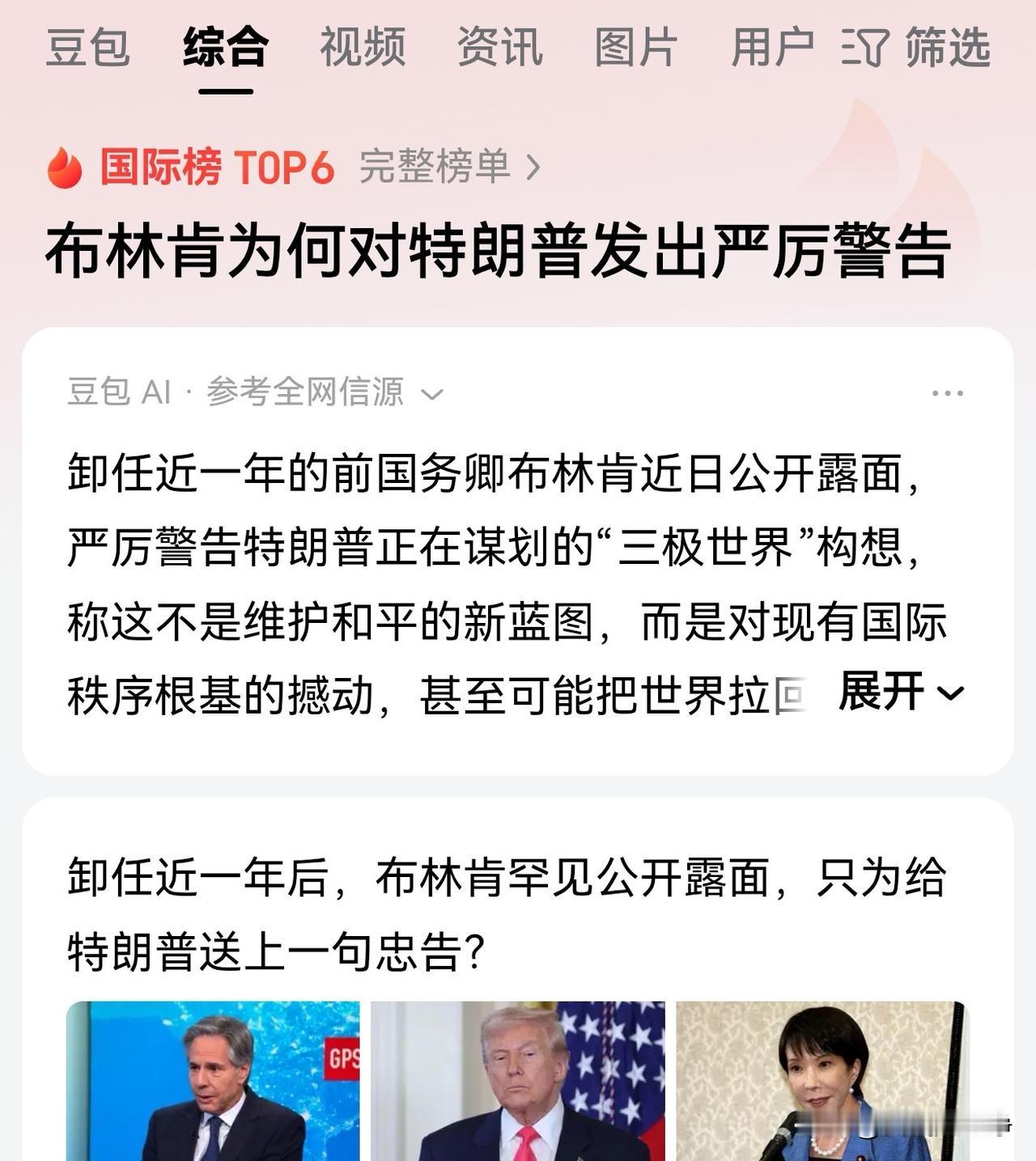 美国前国务卿布林肯近日突然跳出来对特朗普进行了严厉的批评。他话说的非常的狠。