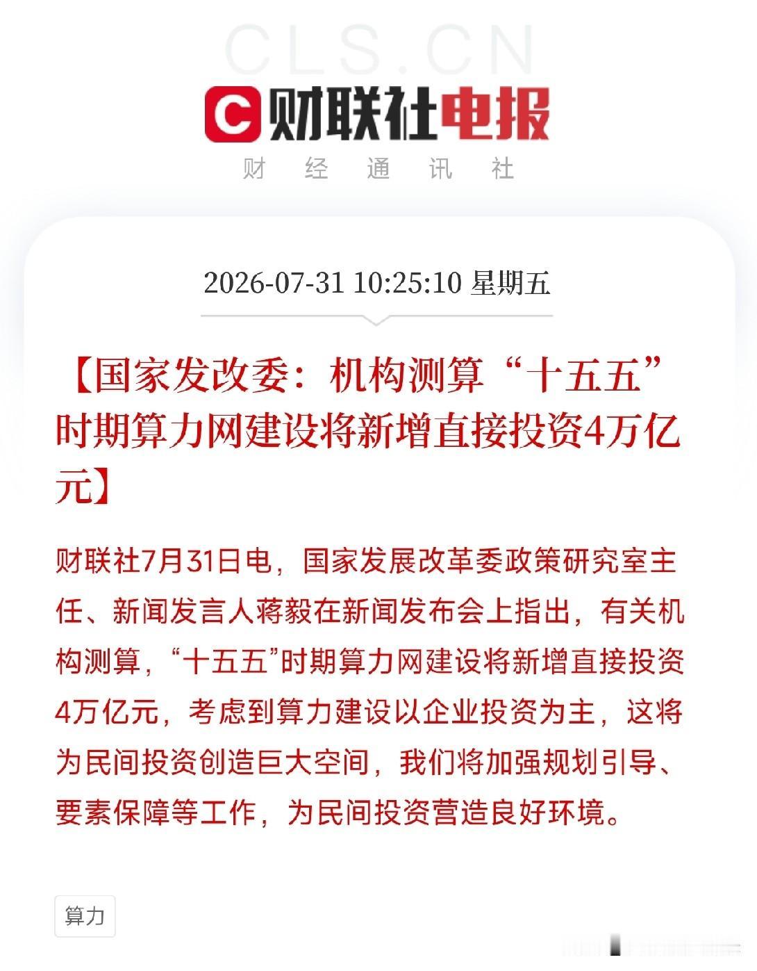 刚刷到这条消息，手里的西瓜直接掉地上了国家发改委：有关机构测算，“十五五”时