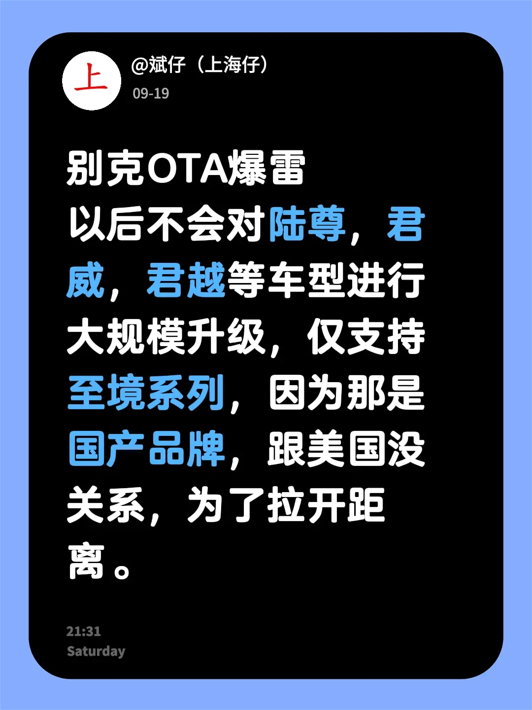 别克OTA爆雷以后不会对陆尊，君威，君越等车型进行大规模升级，仅支持至境系列，因为那是国产品牌，跟美